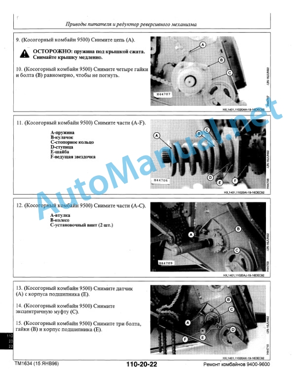 John Deere Models 9400, 9500 and 9600 Combines Technical Manual TM1634 March 15, 1996 Russian-4