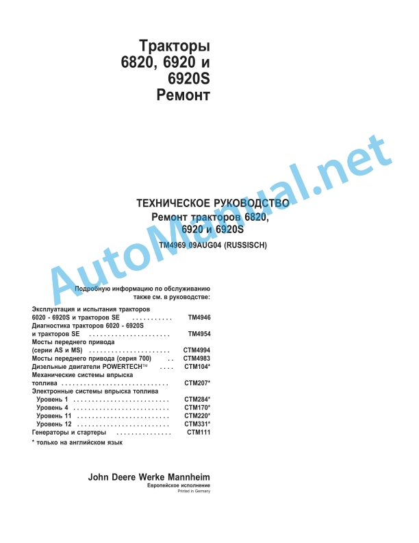 John Deere Tractors 6820, 6920 and 6920S Technical Manual TM4969 Russian