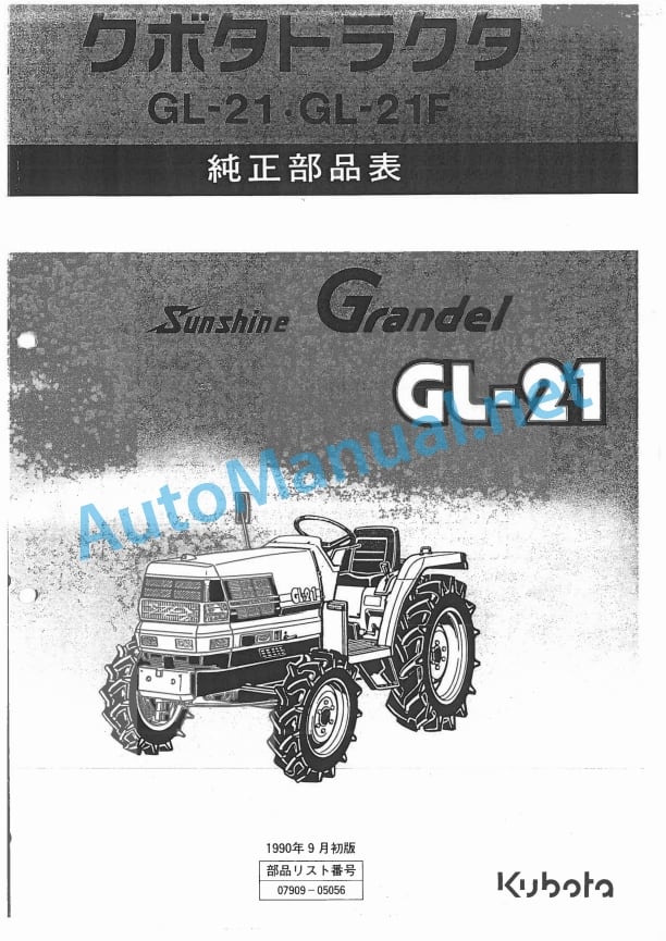 Kubota GL21, GL21F Grandel Parts Manual PDF JP 1 Kubota GL21, GL21F Grandel Parts Manual PDF JP