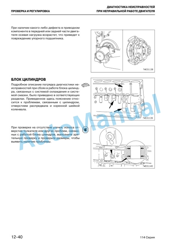 Komatsu 114 Series Engine Shop Manual SRU00015-00 3 Komatsu 114 Series Engine Shop Manual SRU00015-00-3