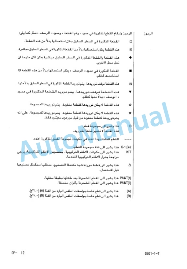 Komatsu 6BG1-1-T Engine Parts Manual PM324 2 Komatsu 6BG1-1-T Engine Parts Manual PM324-2