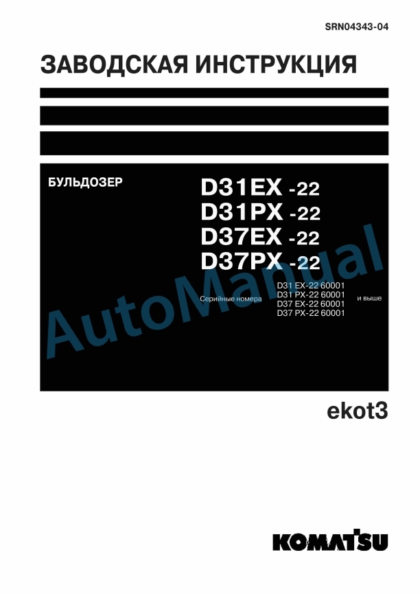 Komatsu D31EX-22, D31PX-22, D37EX-22, D37PX-22 Bull Dozer Shop Manual SRN04343-04