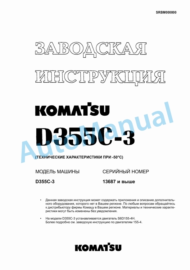 Komatsu D355C-3 Shop Manual SRBM000800