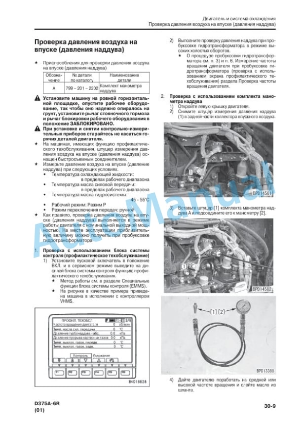 Alternative view of Komatsu D375A-6R Bull Dozer Shop Manual SRU05214-01