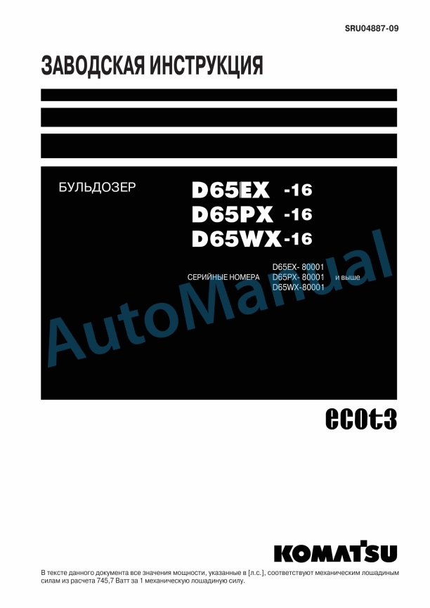 Komatsu D65EX-16, D65PX-16, D65WX-16 Bull Dozer Shop Manual SRU04887-09