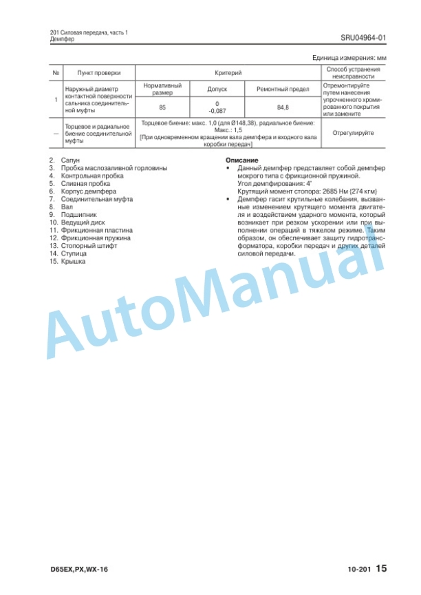 Alternative view of Komatsu D65EX-16, D65PX-16, D65WX-16 Bull Dozer Shop Manual SRU04887-09