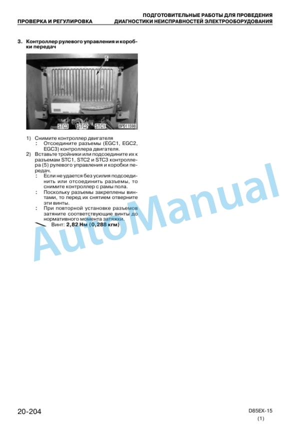 Komatsu D85EX-15, D85PX-15 Dozer Shop Manual SRBM029105 3 Komatsu D85EX-15, D85PX-15 Dozer Shop Manual SRBM029105 - Image 3