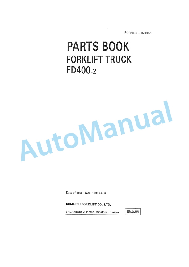Komatsu FD400-2 Forklift Truck Parts Manual FORMER-02081-1 1 Komatsu FD400-2 Forklift Truck Parts Manual FORMER-02081-1