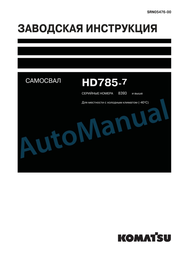 Komatsu HD785-7 Dump Truck Shop Manual SRN05476-00