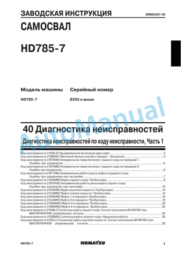 Komatsu HD785-7 Dump Truck Shop Manual SRU05476-00 3 Komatsu HD785-7 Dump Truck Shop Manual SRU05476-00 - Image 3
