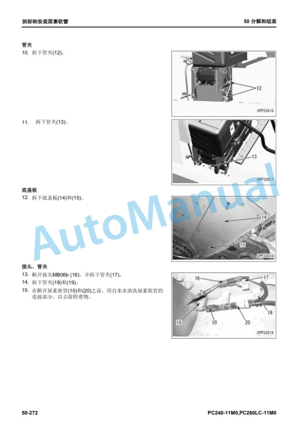 Komatsu PC240-11M0, PC260LC-11M0 Hydraulic Excavator Body Decoration Manual YCBM203000 5 Komatsu PC240-11M0, PC260LC-11M0 Hydraulic Excavator Body Decoration Manual YCBM203000-5