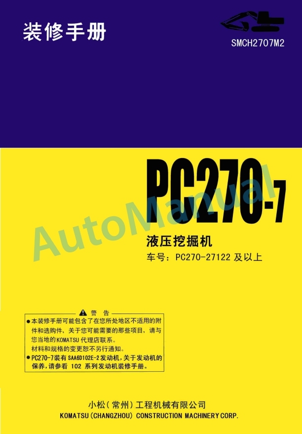 Komatsu PC270-7 Hydraulic Excavator Parts Manual SMCH2707M2