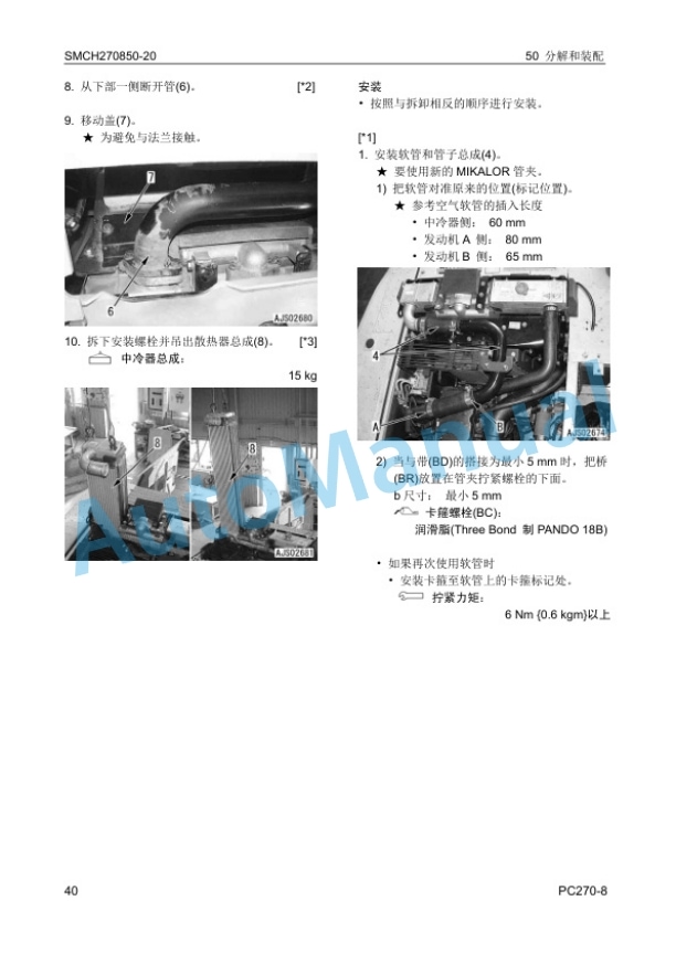 Komatsu PC270-8 Hydraulic Excavator Parts Manual SMCH270802 5 Komatsu PC270-8 Hydraulic Excavator Parts Manual SMCH270802-5