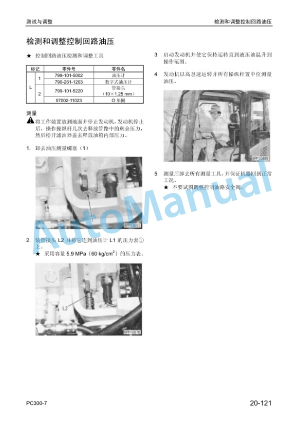 Komatsu PC300-7 Hydraulic Excavator Parts Manual YCBM200600 3 Komatsu PC300-7 Hydraulic Excavator Parts Manual YCBM200600-3