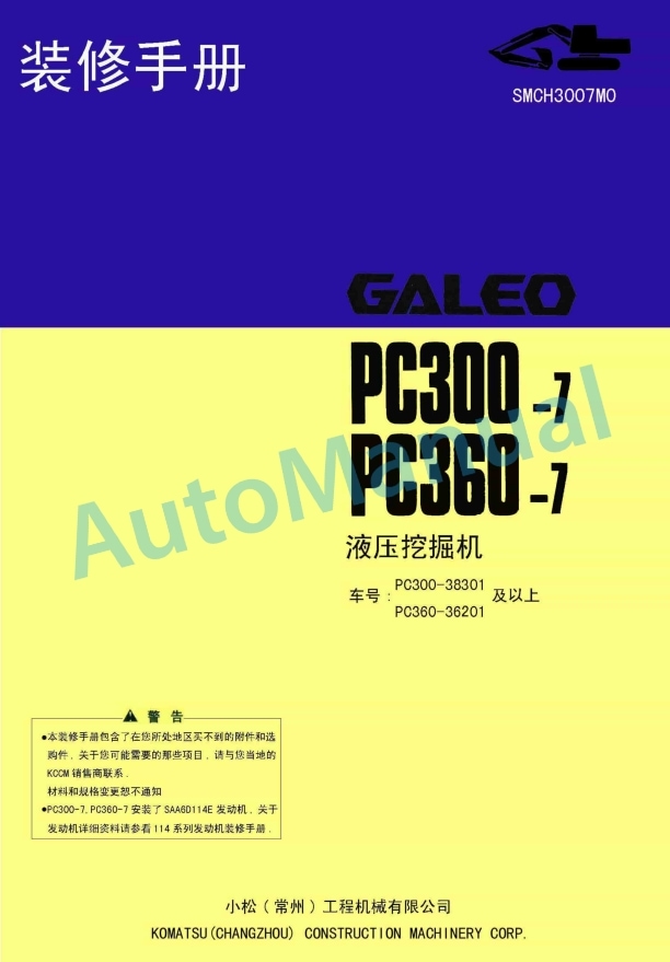 Komatsu PC300-7, PC360-7 Galeo Hydraulic Excavator Parts Manual SMCH3007M0