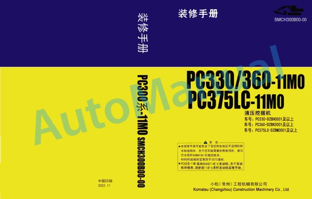 Komatsu PC330-11M0, PC360-11M0, PC375LC-11M0 Hydraulic Excavator Parts Manual SMCH300B00-00