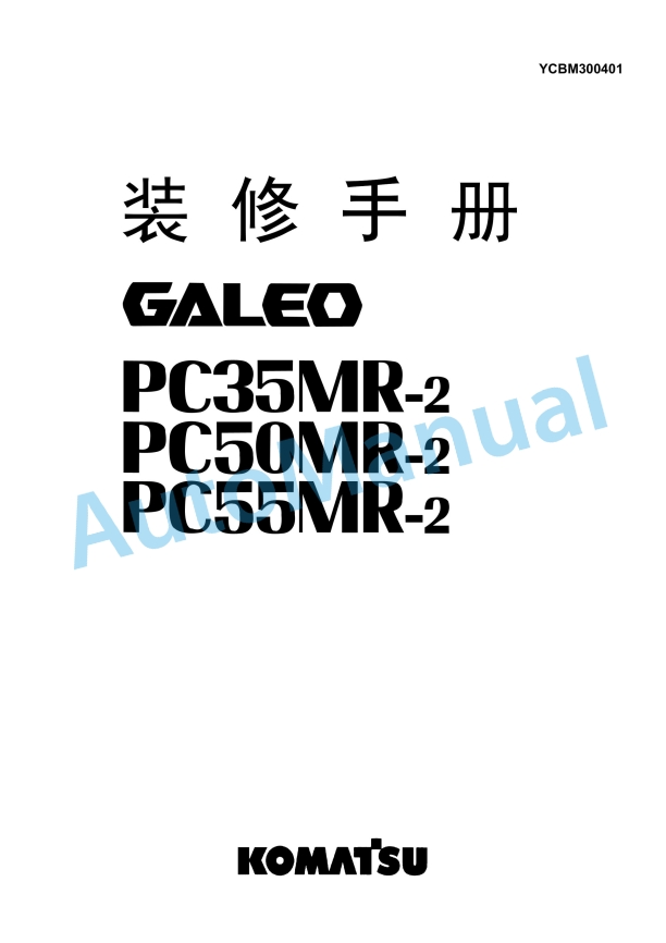 Komatsu PC35MR-2, PC50MR-2, PC55MR-2 Galeo Hydraulic Excavator Parts Manual YCBM300401