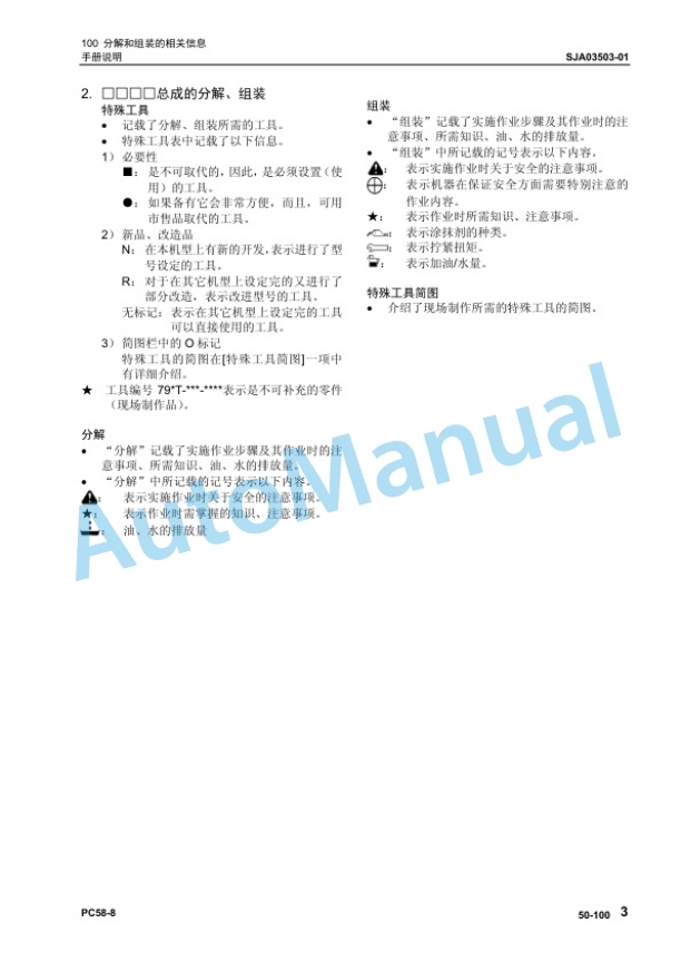 Komatsu PC58-8 Hydraulic Excavator Parts Manual YCBM202101 5 Komatsu PC58-8 Hydraulic Excavator Parts Manual YCBM202101 - Image 5