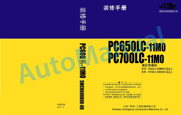 Komatsu PC650LC-11M0, PC700LC-11M0 Hydraulic Excavator Parts Manual SMCH600B00-00