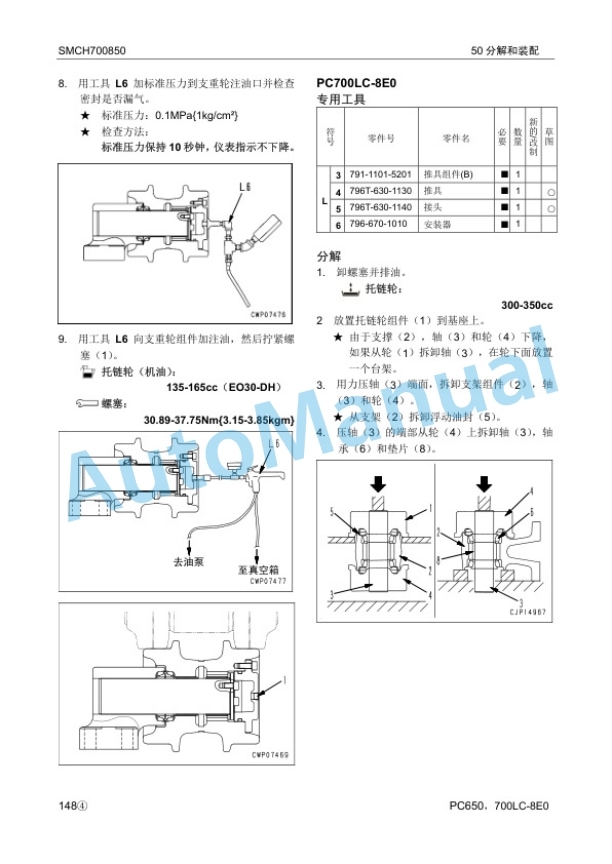 Komatsu PC650LC-8E0, PC700LC-8E0 Hydraulic Excavator Parts Manual SMCH700804 5 Komatsu PC650LC-8E0, PC700LC-8E0 Hydraulic Excavator Parts Manual SMCH700804 - Image 5