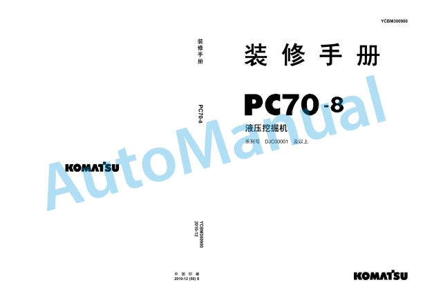 Komatsu PC70-8 Hydraulic Excavator Parts Manual YCBM300900