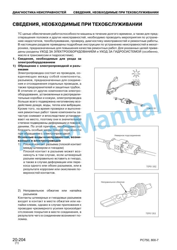 Komatsu PC750-7, PC800-7 Hydraulic Excavator Shop Manual SRU00004-00 3 Komatsu PC750-7, PC800-7 Hydraulic Excavator Shop Manual SRU00004-00 - Image 3