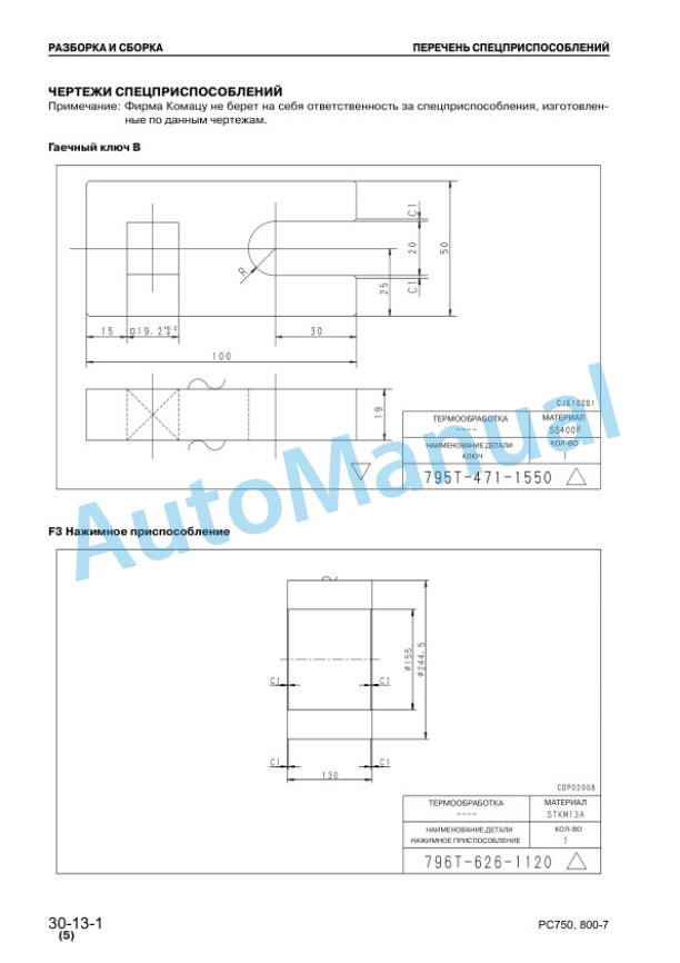 Komatsu PC750-7, PC800-7 Hydraulic Excavator Shop Manual SRU00004-00 5 Komatsu PC750-7, PC800-7 Hydraulic Excavator Shop Manual SRU00004-00 - Image 5