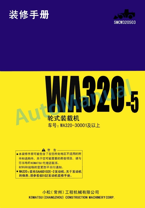 Komatsu WA320-5 Wheel Loader Product Manual SMCW320503