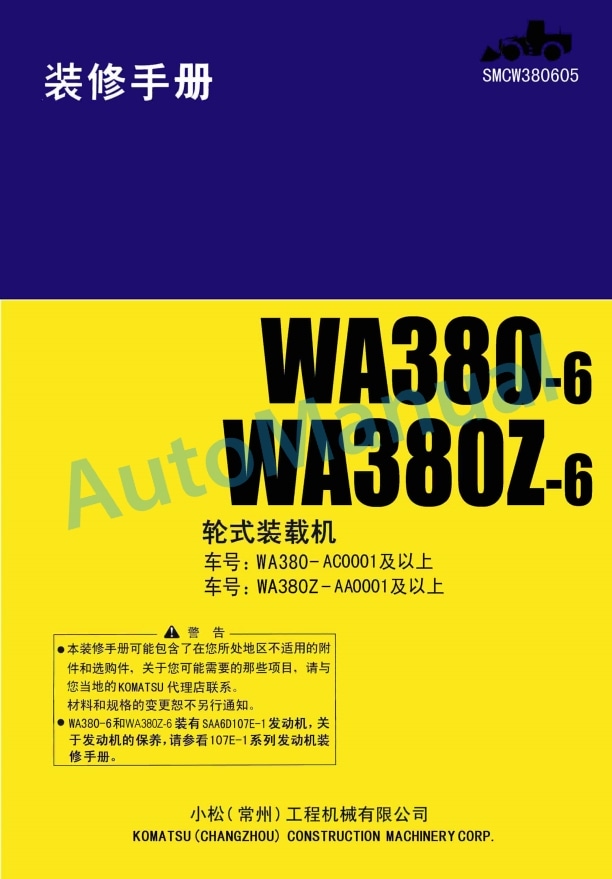Komatsu WA380-6, WA380Z-6 Wheel Loader Parts Manual SMCW380605 1 Komatsu WA380-6, WA380Z-6 Wheel Loader Parts Manual SMCW380605