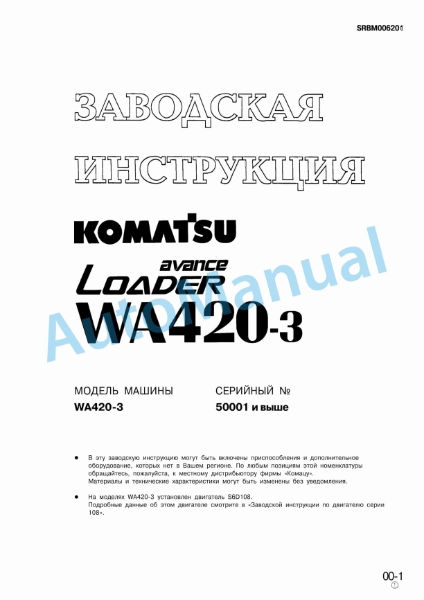 Komatsu WA420-3 Avance Wheel Loader Factory Instruction SRBM006201