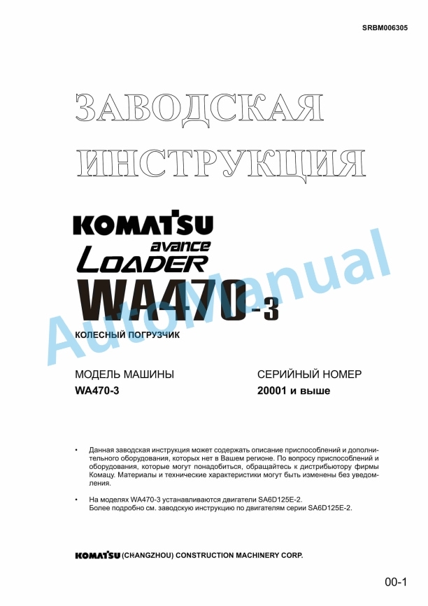 Komatsu WA470-3 Avance Wheel Loader Factory Instruction SRBM006305 SN 20001 And Up 1 Komatsu WA470-3 Avance Wheel Loader Factory Instruction SRBM006305 SN 20001 And Up