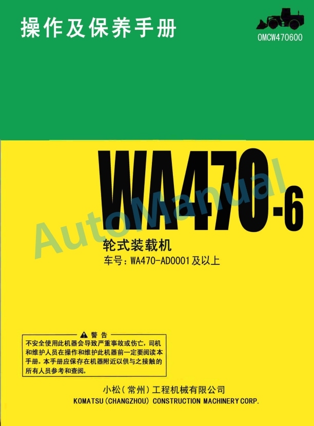 Komatsu WA470-6 Wheel Loader Operation and Maintenance Manual OMCW470600 1 Komatsu WA470-6 Wheel Loader Operation and Maintenance Manual OMCW470600