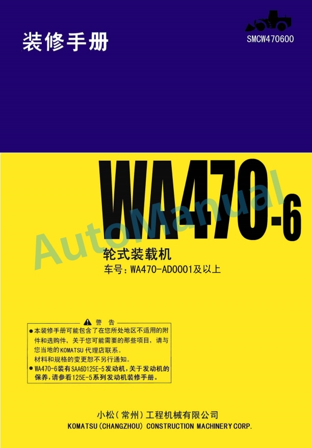 Komatsu WA470-6 Wheel Loader Parts Manual SMCW470600 1 Komatsu WA470-6 Wheel Loader Parts Manual SMCW470600