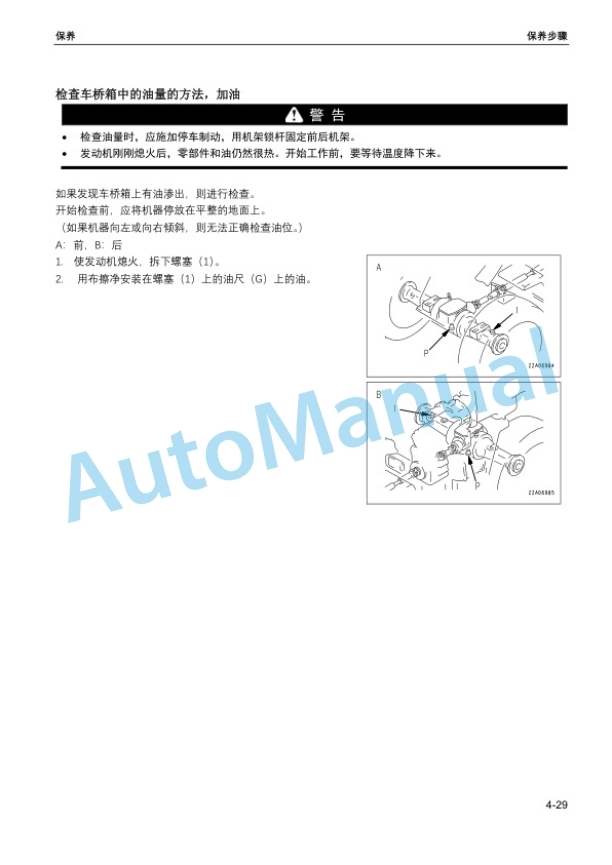 Komatsu WA470-8M0 Wheel Loader Operation and Maintenance Manual MMCW470800-00 5 Komatsu WA470-8M0 Wheel Loader Operation and Maintenance Manual MMCW470800-00 - Image 5